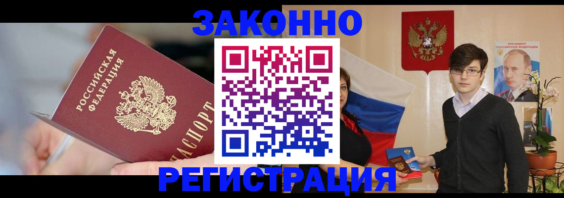 временная регистрация законно в Анапе