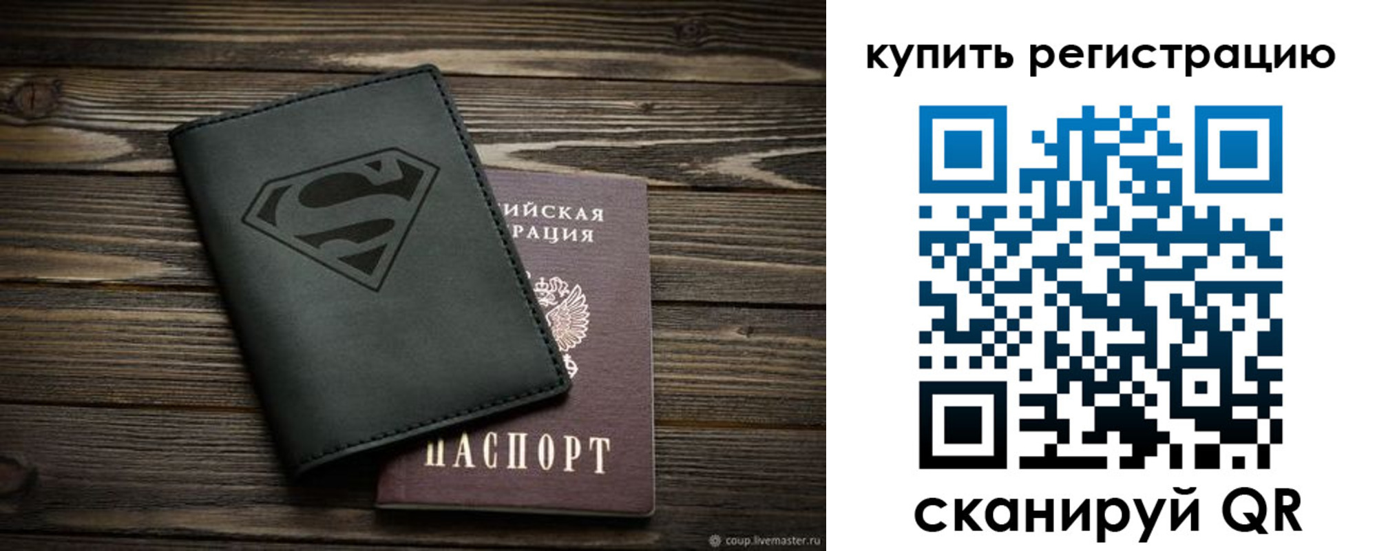 прописка штамп в Анапе