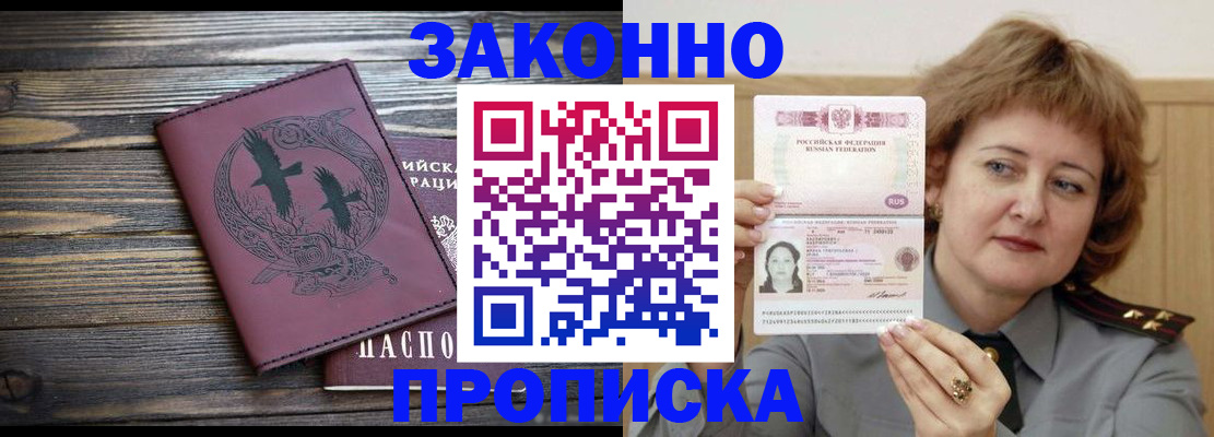 временная регистрация в квартире в Анапе