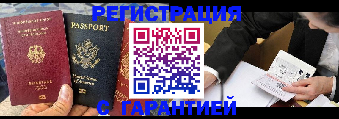 временная регистрация 2025 в Анапе