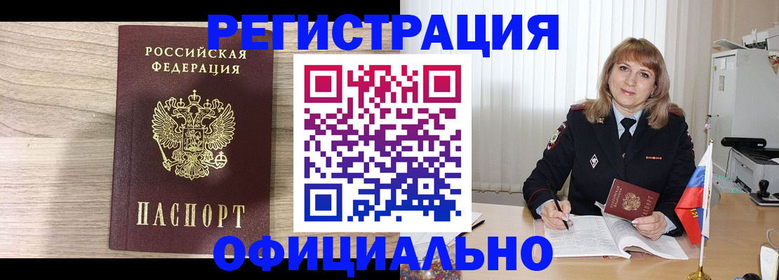 временная регистрация законно в Анапе